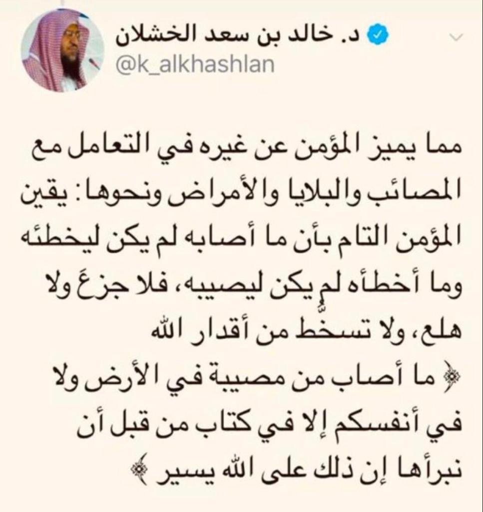 مايميز المسلم في التعامل مع المصائب