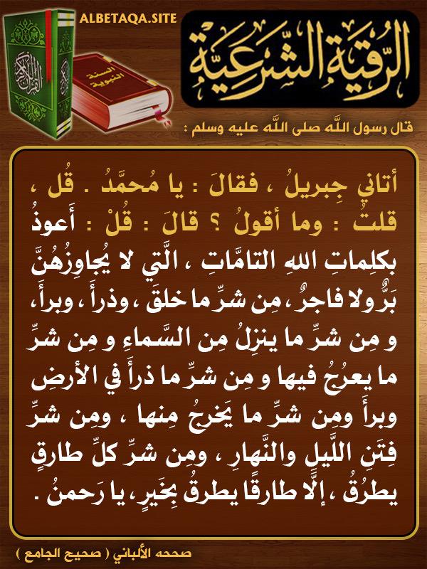 من ادعية الرقية