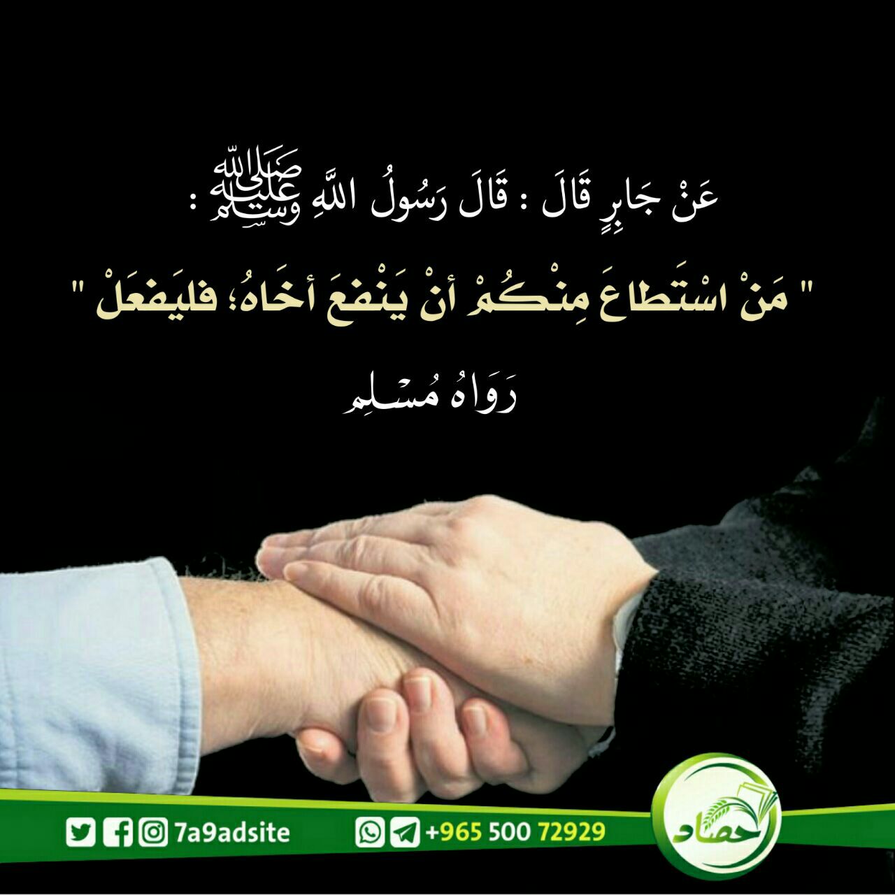 من استطاع ان ينفع اخاه فليفعل
