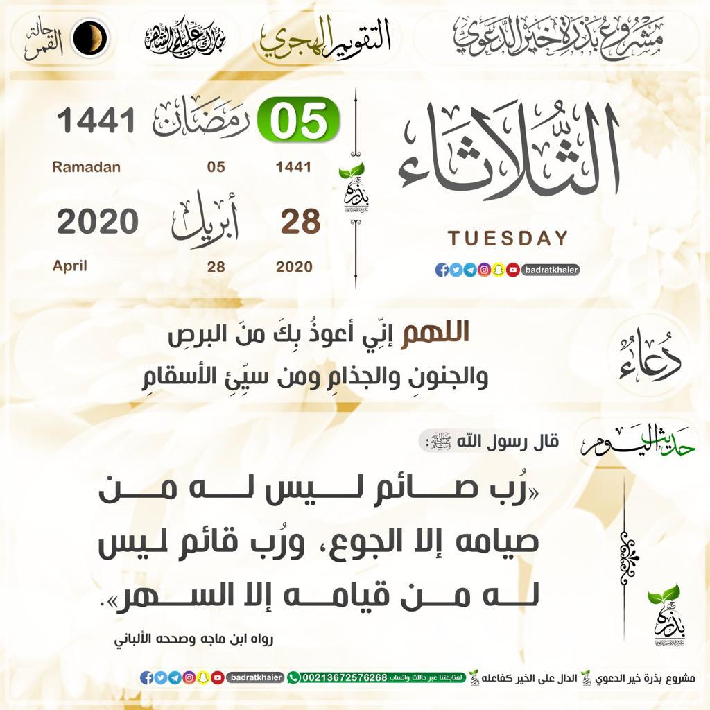 رب صائم ليس له من صيامه الا الجوع 