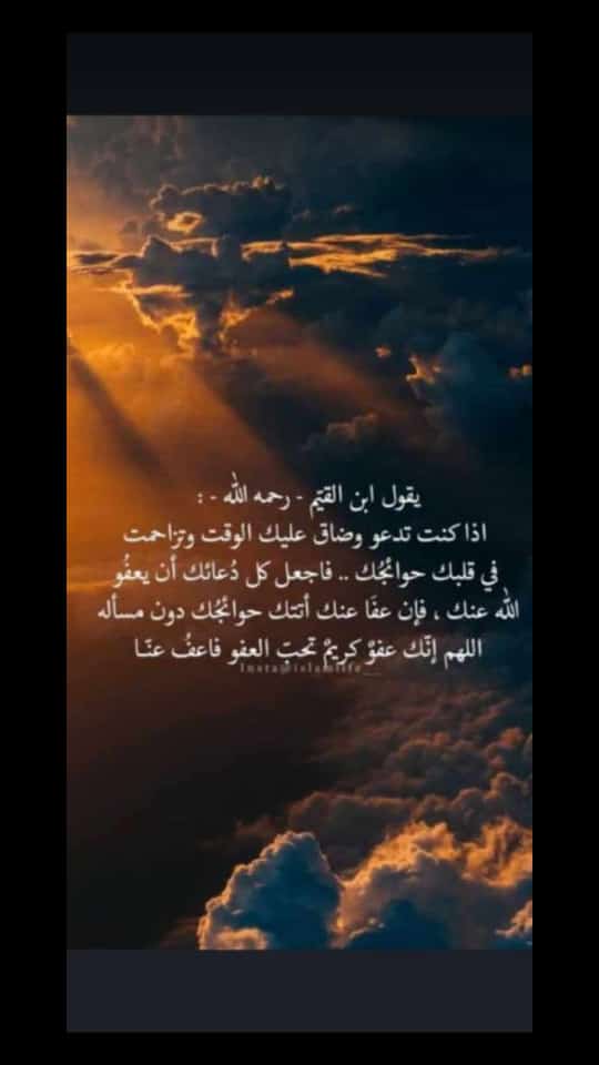 اذا كنت تدعو وضاق عليك الوقت وتزاحمت في قلبك حوائجك 