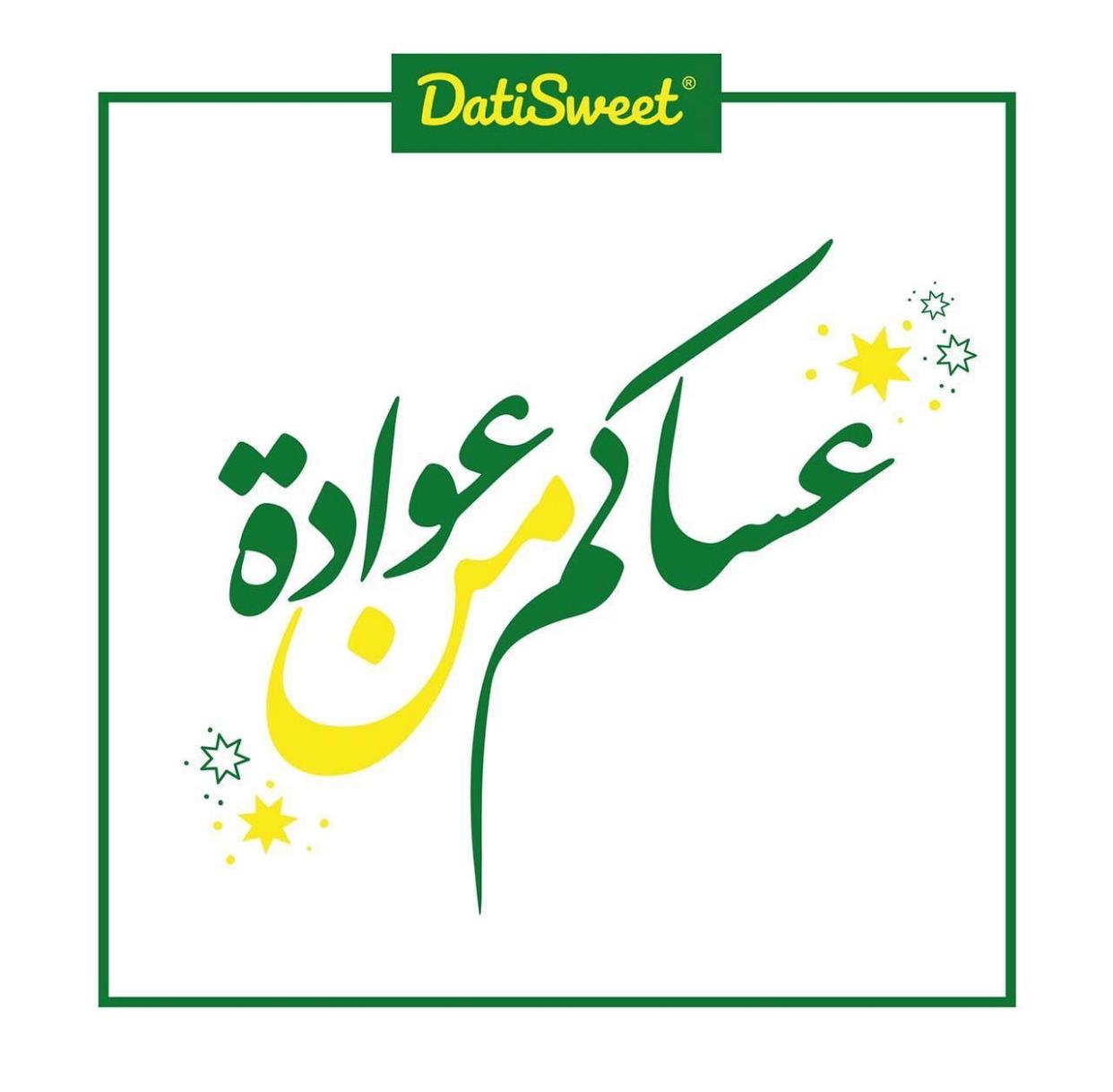 عساكم من عواده