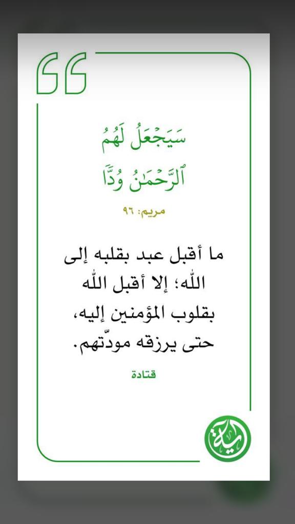 سيجعل لهم الرحمن ودا
