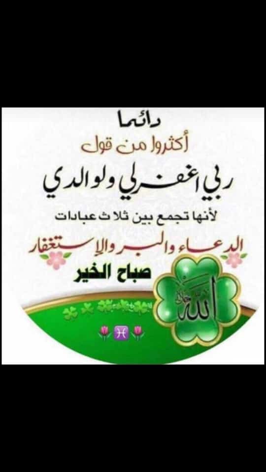 ربي اغفر لي ولوالدي