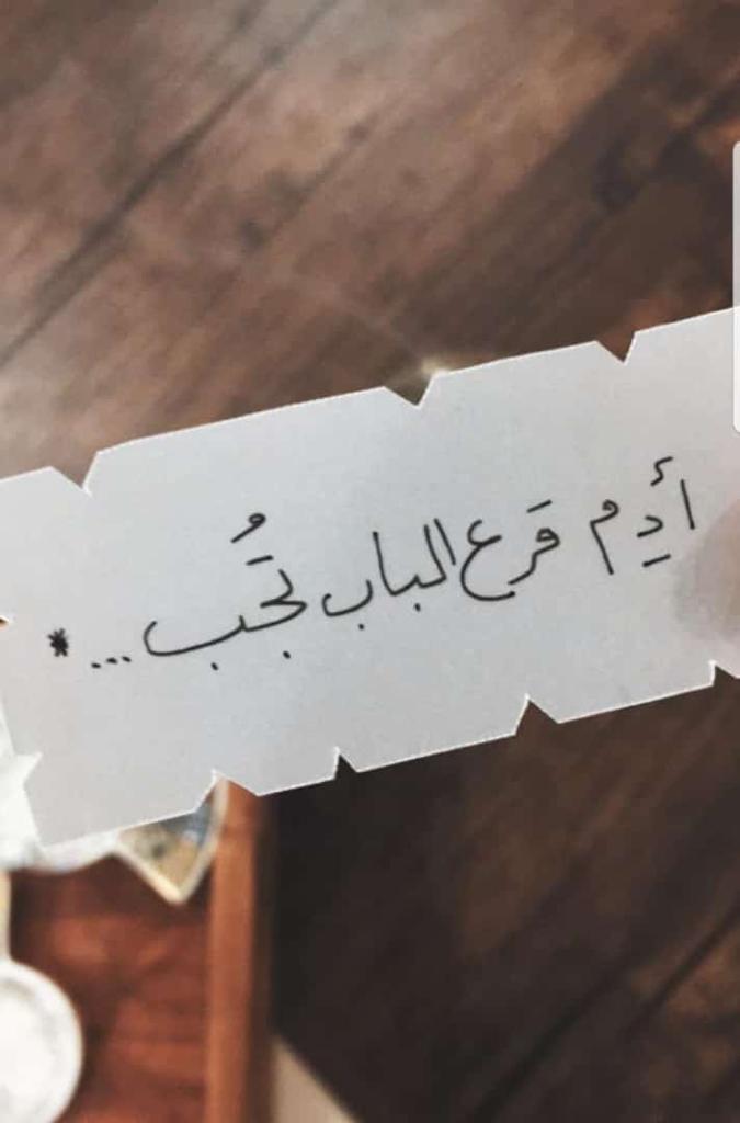 ادم قرع الباب تجب