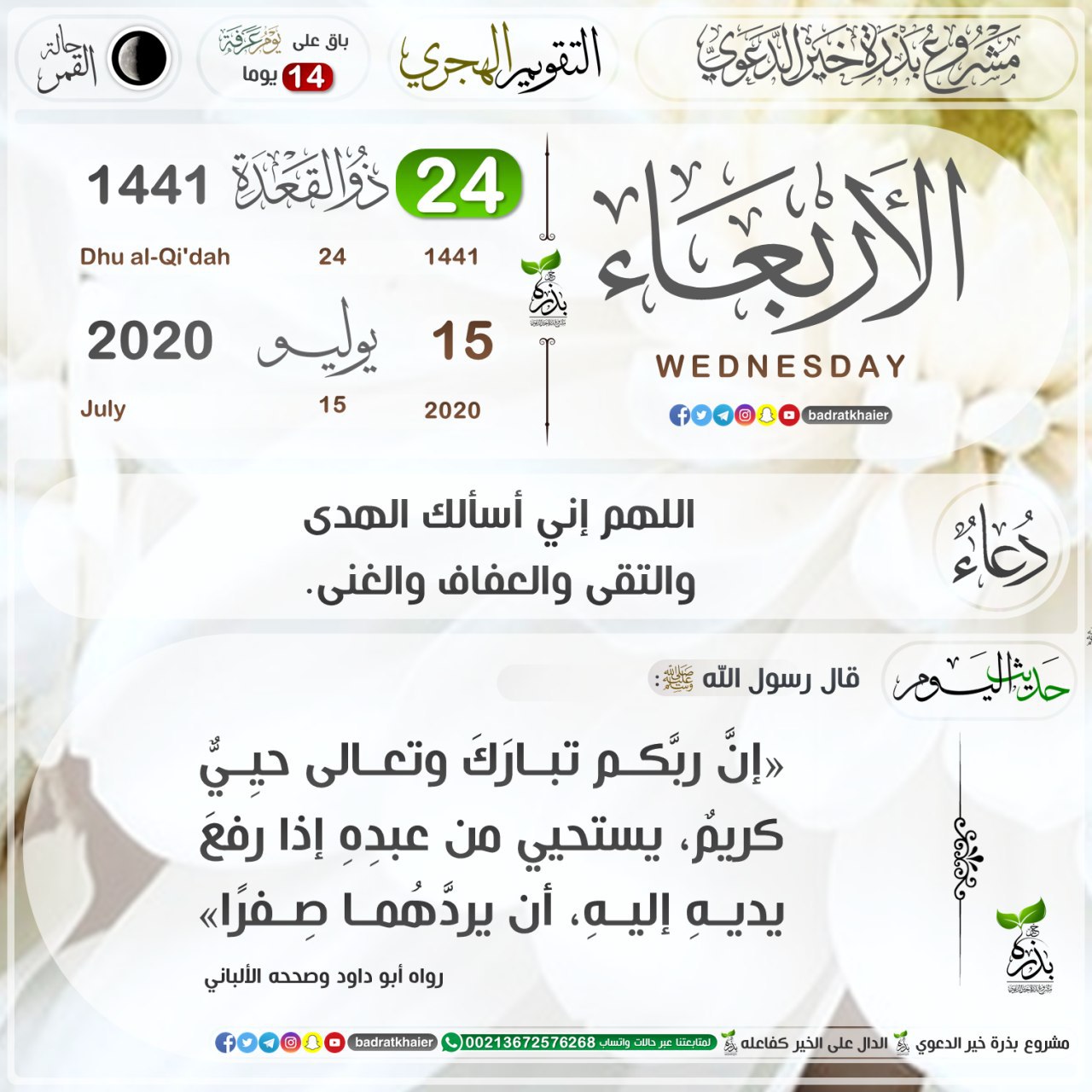 ان ربكم تبارك وتعالى حييّ كريم