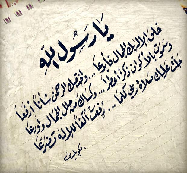 خلق الإله بك الجمال فابدعا