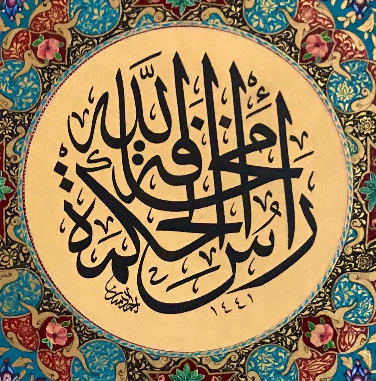 رأس الحكمة مخافة الله