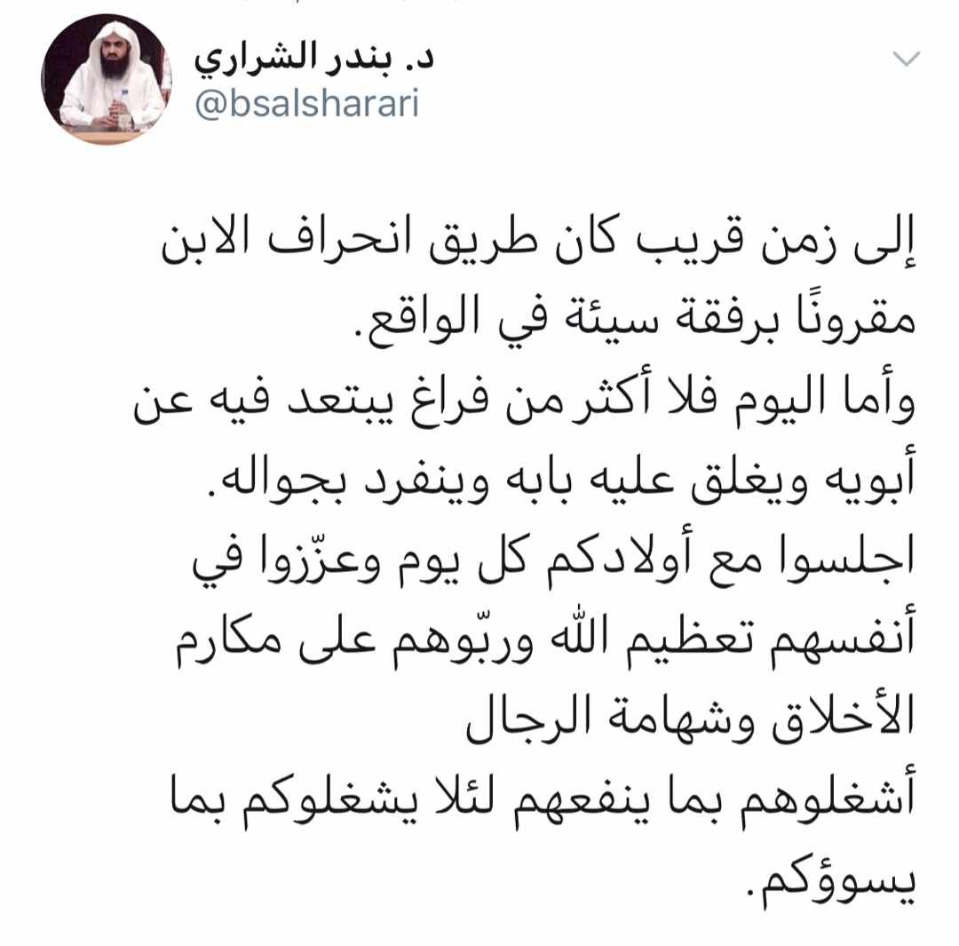 رفقاء السوء في هذا الزمان 