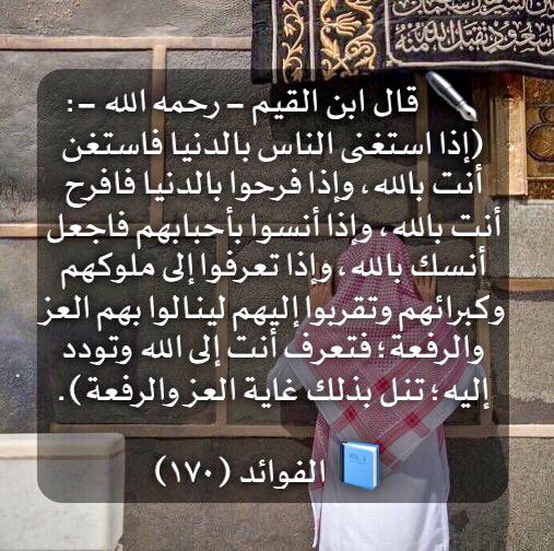 اذا استعنى بالدنيا فاستغن ان بالله