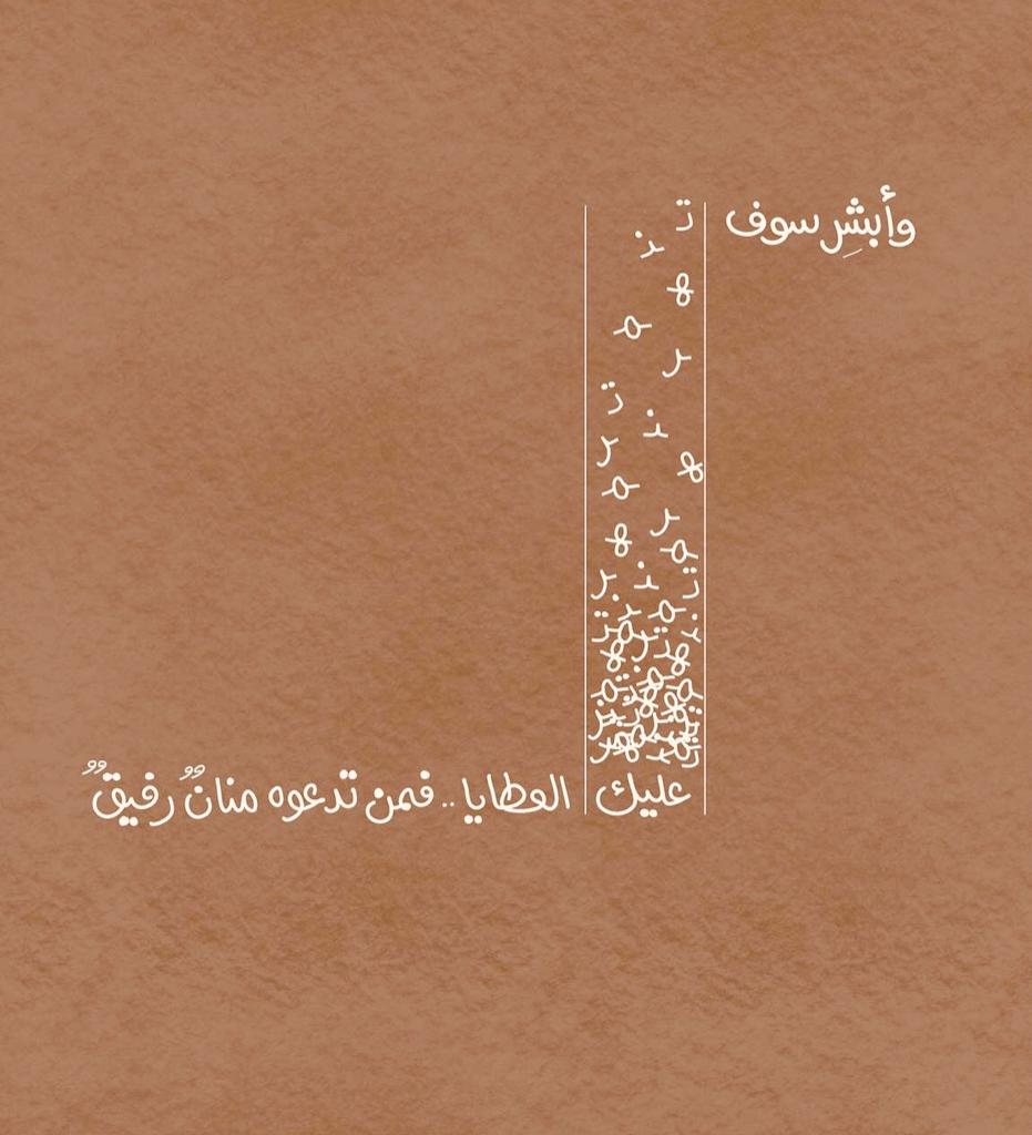 وابشر سوف تنهمر عليك العطايا 