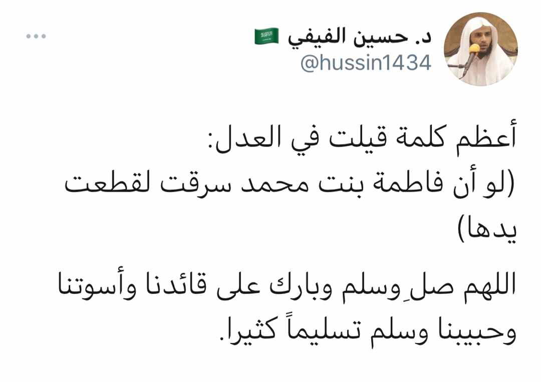 اعظم كلمة قيلت في العدل
