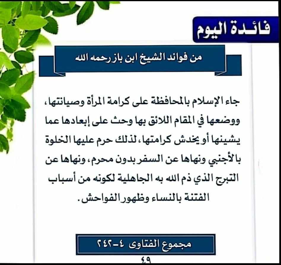 من فوائد الشيخ ابن باز رحمه الله 