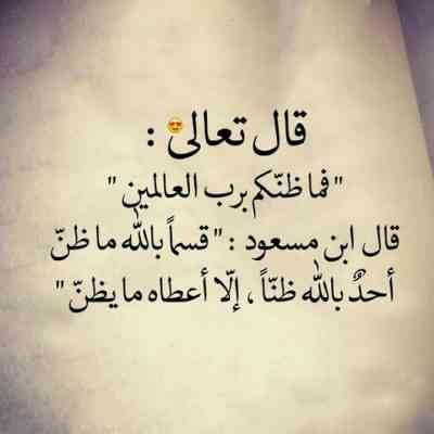 فما ظنكم برب العالمين