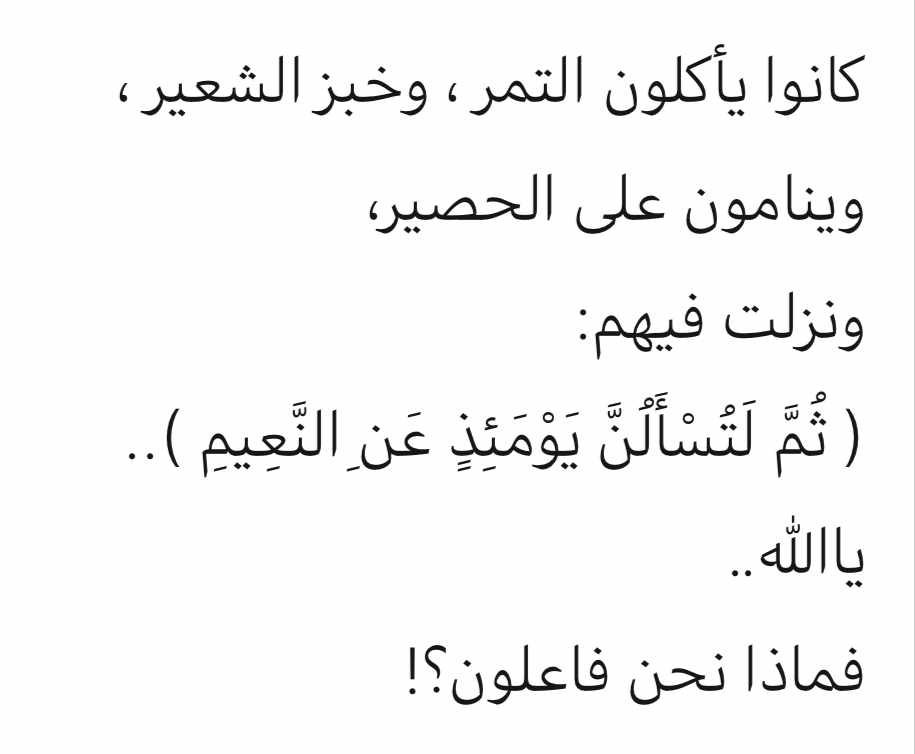 ثم لتسألن يومئذ عن النعيم