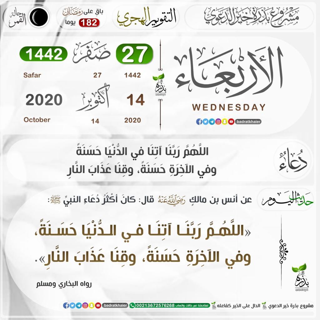 اللهم ربنا آتنا في الدنيا حسنة وفي الآخرة حسنة وقنا عذاب النار. 