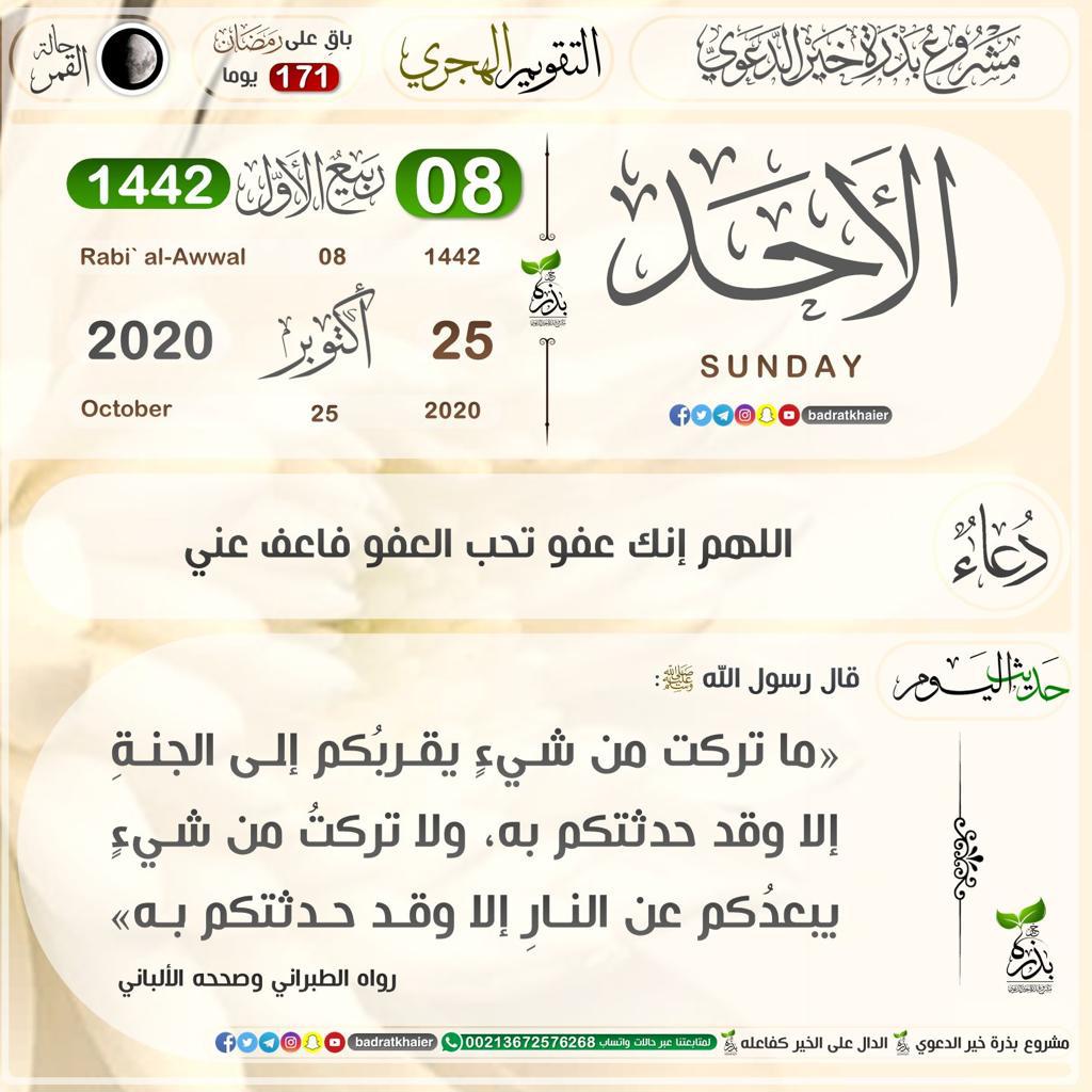 ما تركت من شيء يقربكم من الجنة الا وقد حدثتكم به