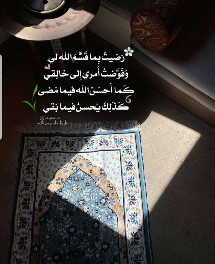 رضيت بما قسم لي الله