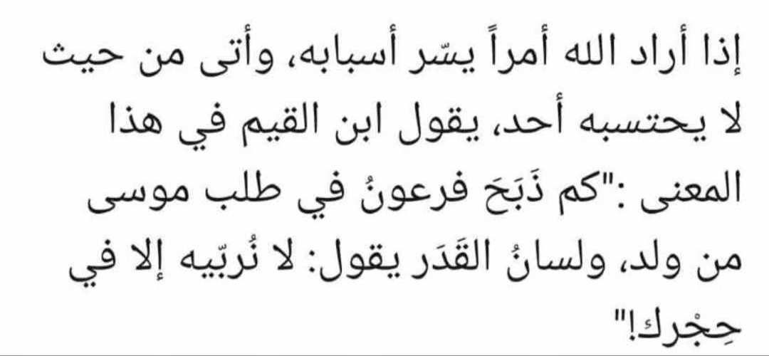 اذا اراد الله امراً يسر أسبابه