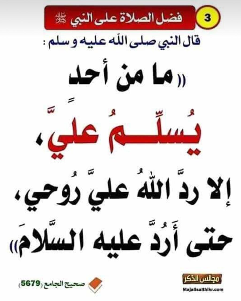 الصلاة على النبي صَلَّى اللَّهُ عليه وسلم 