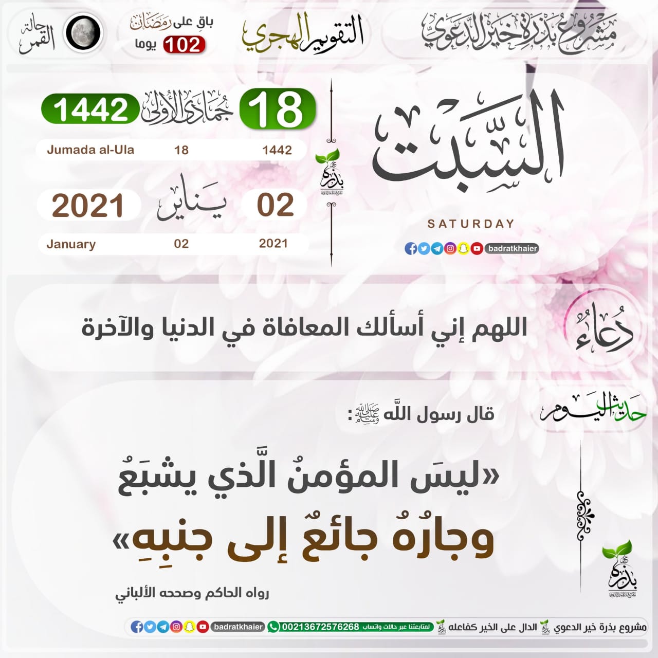 ليس المؤمن الذي يشبع وجاره جائع الى جنبه
