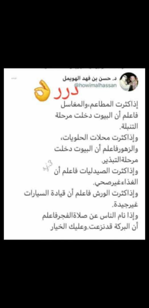 واذا نام الناس عن صلاة الفجر فاعلم ان البركة قد نزعت