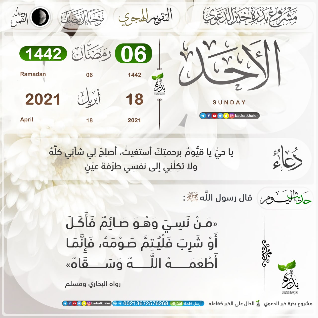 من نسي وهو صائم فأكل او شرب فليتم صومه فانما اطعمه الله وسقاه