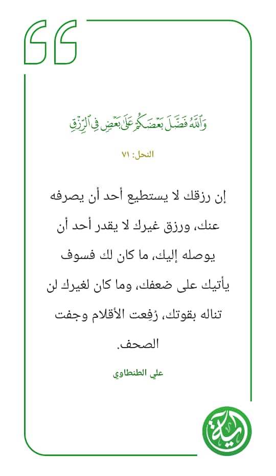 والله فضل بعضكم على بعض في الرزق
