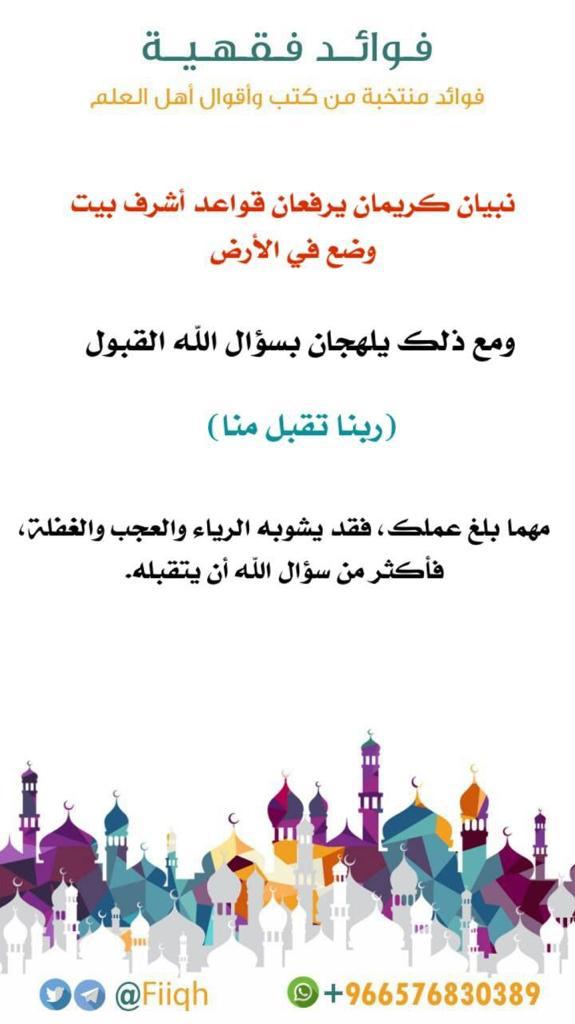 ربنا تقبل منا