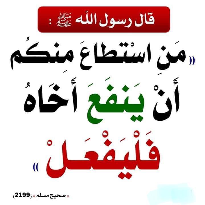 من استطاع أن ينفع اخاه فليفعل