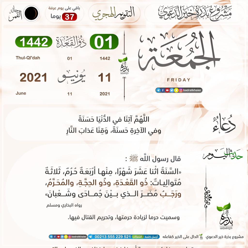 السنة اثنا عشر شهرا منها اربعة حرم