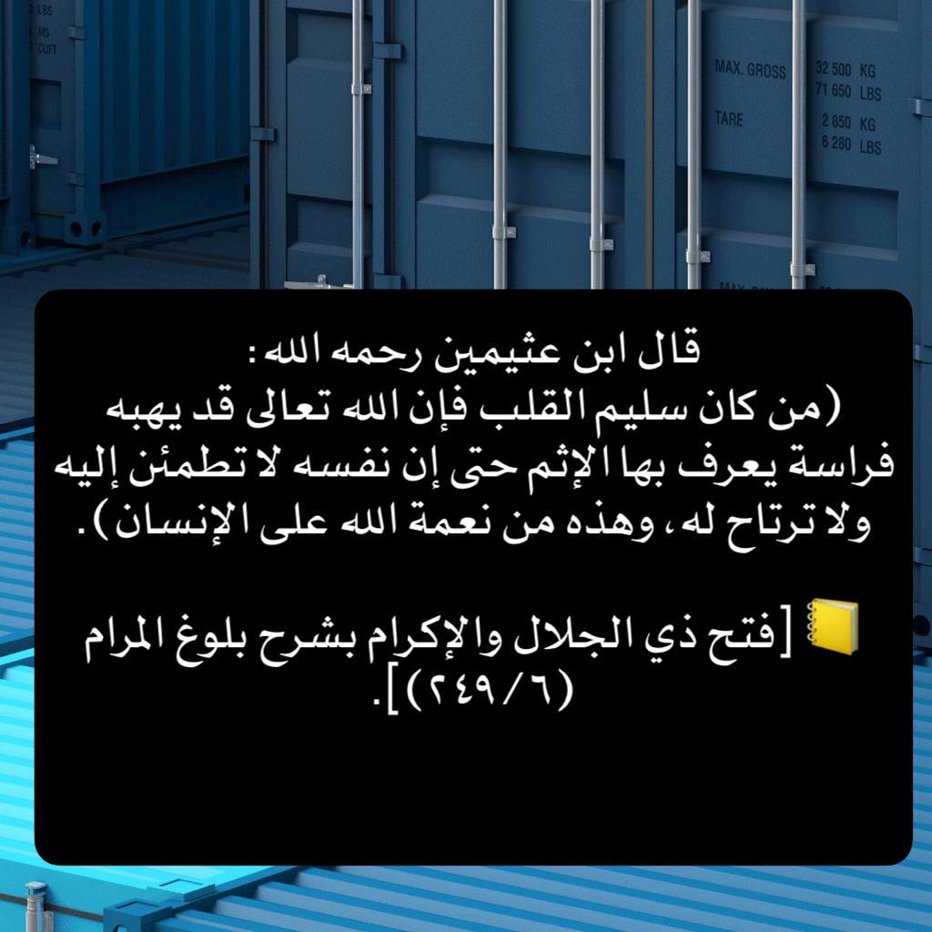 من كان سليم القلب