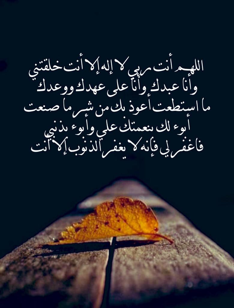 اللهم انت ربي لا اله إلا انت خلقتني