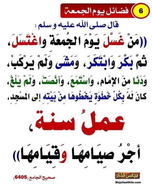 من فضائل يوم الجمعة 6