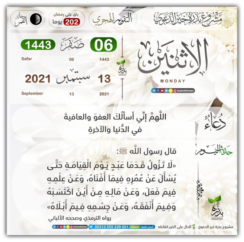 لا تزول قدما عبد يوم القيامة حتى يسأل عمره فيما افانه