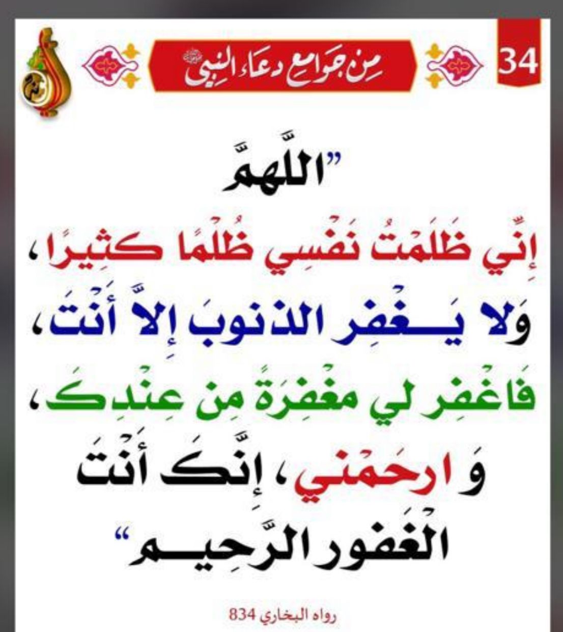 اللهم اني ظلمت نفسي ظلما كثيرا