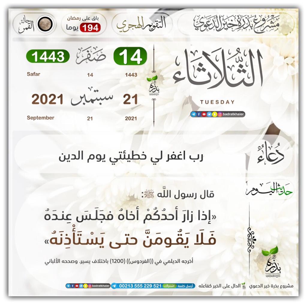 اذا زار احدكم اخاه فجلس عنده فلا يقومن حتى يستأذنه