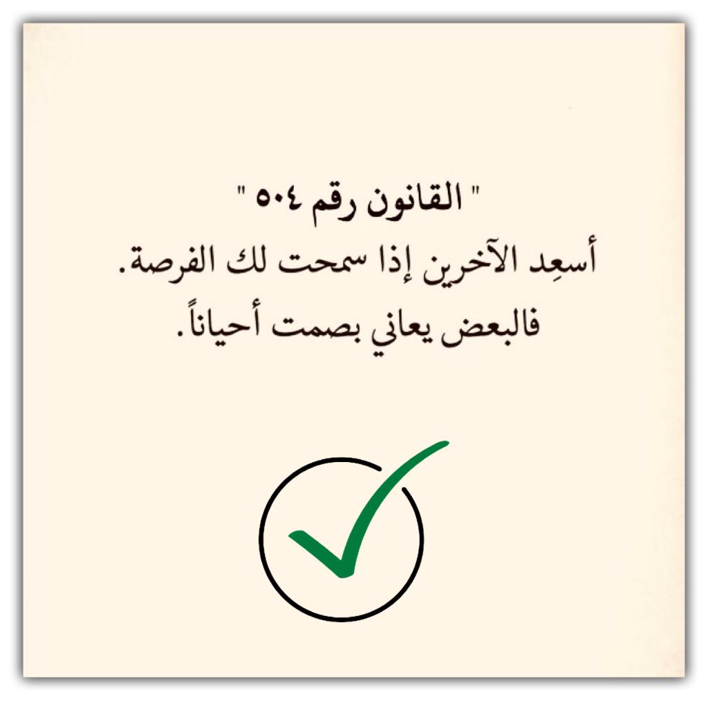 اسعد الآخرين اذا سمحت لك الفرصة فالبعض يعاني بصمت احيانا