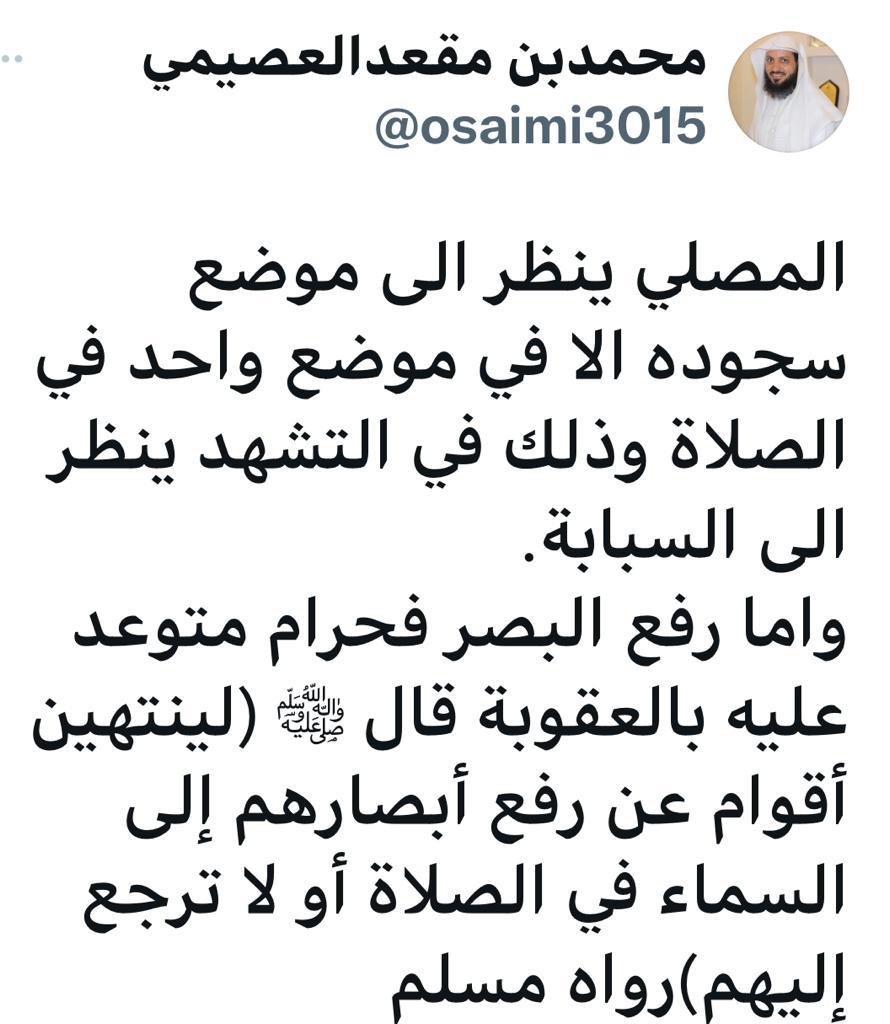  لينتهين اقوام عن رفع ابصارهم الى السماء في الصلاة او لا ترجع اليهم