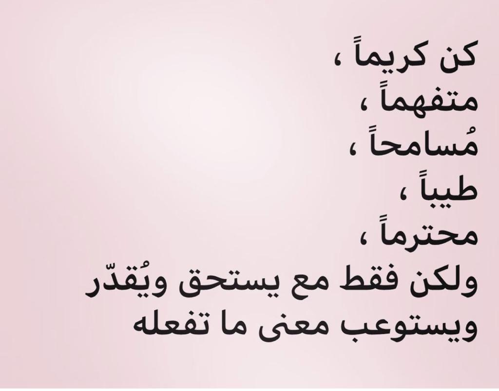 كن كريما متفهما مسامحا طيبا 