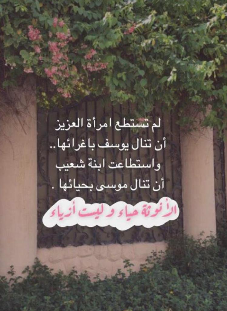 الانوثة حياء وليست ازياء