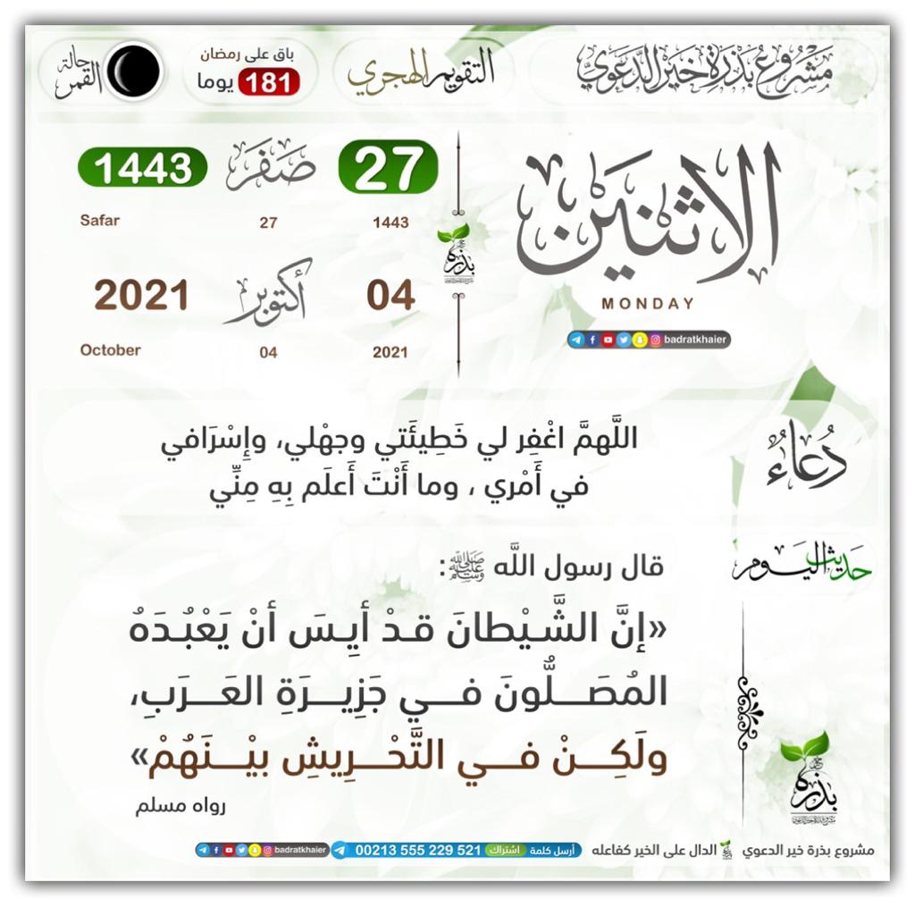 ان الشيطان قد أيس ان يعبده المصلون في جزيرة العرب ولكن في التحريش بينهم