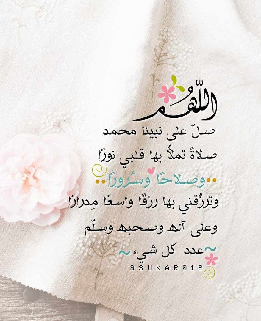 الصلاة على النبي محمد صلى الله عليه ووسلم 