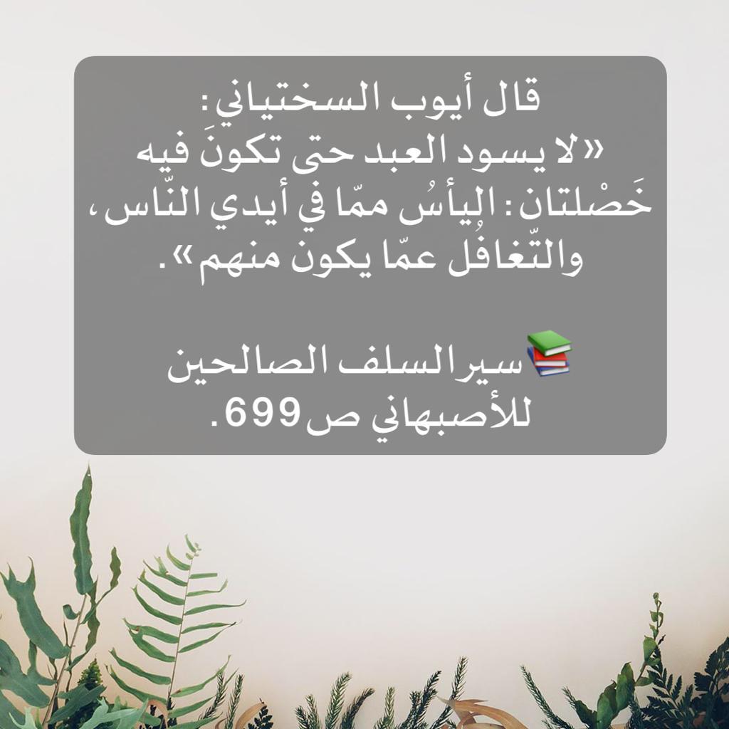 لا يسود العبد حتى تكون في خصلتان