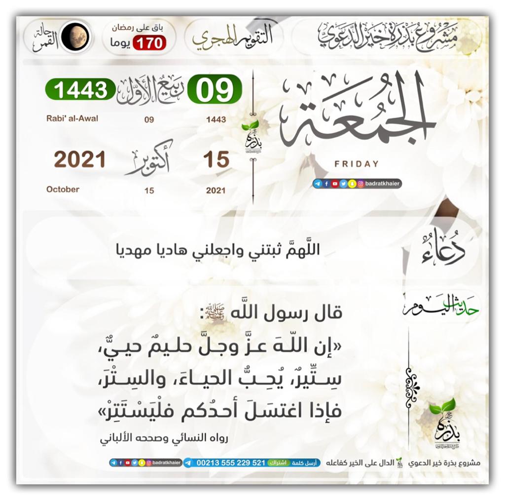 ان الله عز وجل حييّ ستير يحب الحياء والستر