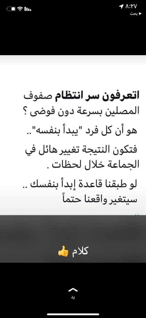 سر انتظام صفرف المصلين بسرعة دون فوضى