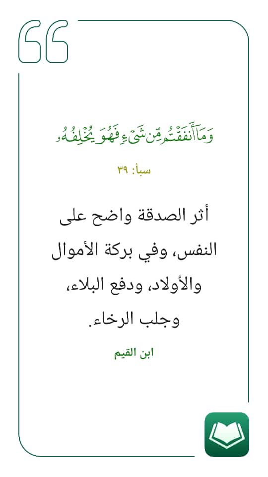 وما انفقتم من شيء فهو يخلفه