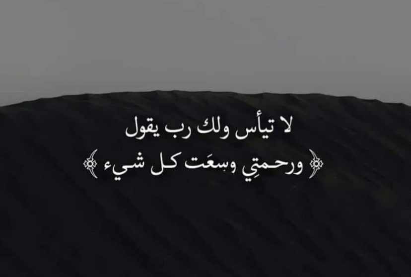 ورحمتي وسعت كل شيء 
