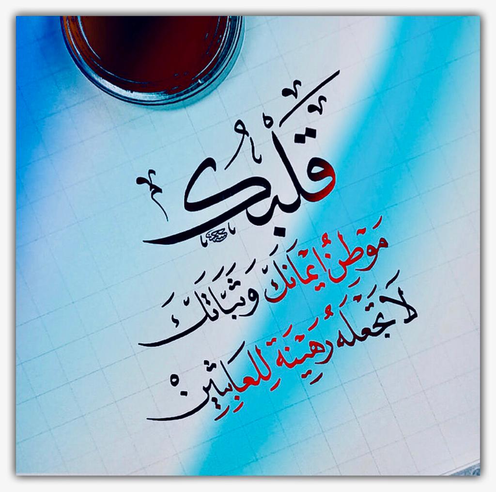 قلبك لاتجعله موطناً للعابثين