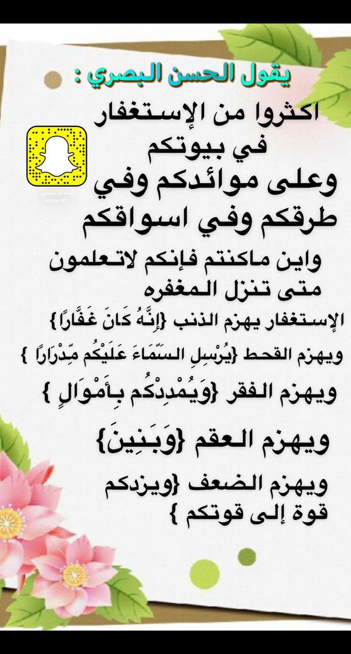 اكثروا من الاستغفار في بيوتكم